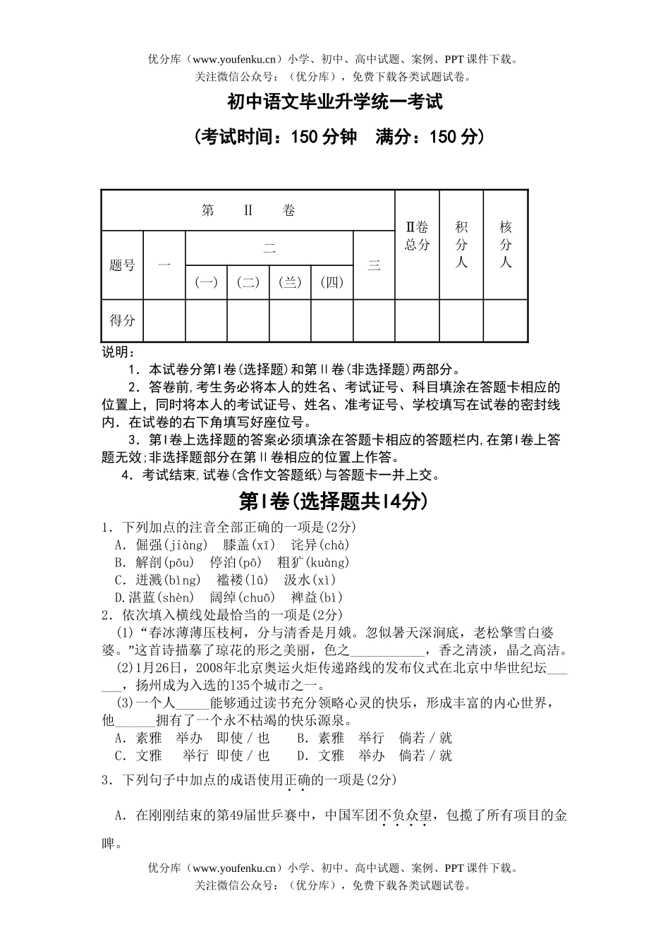 初中语文中考毕业升学统一考试2试卷_第1页