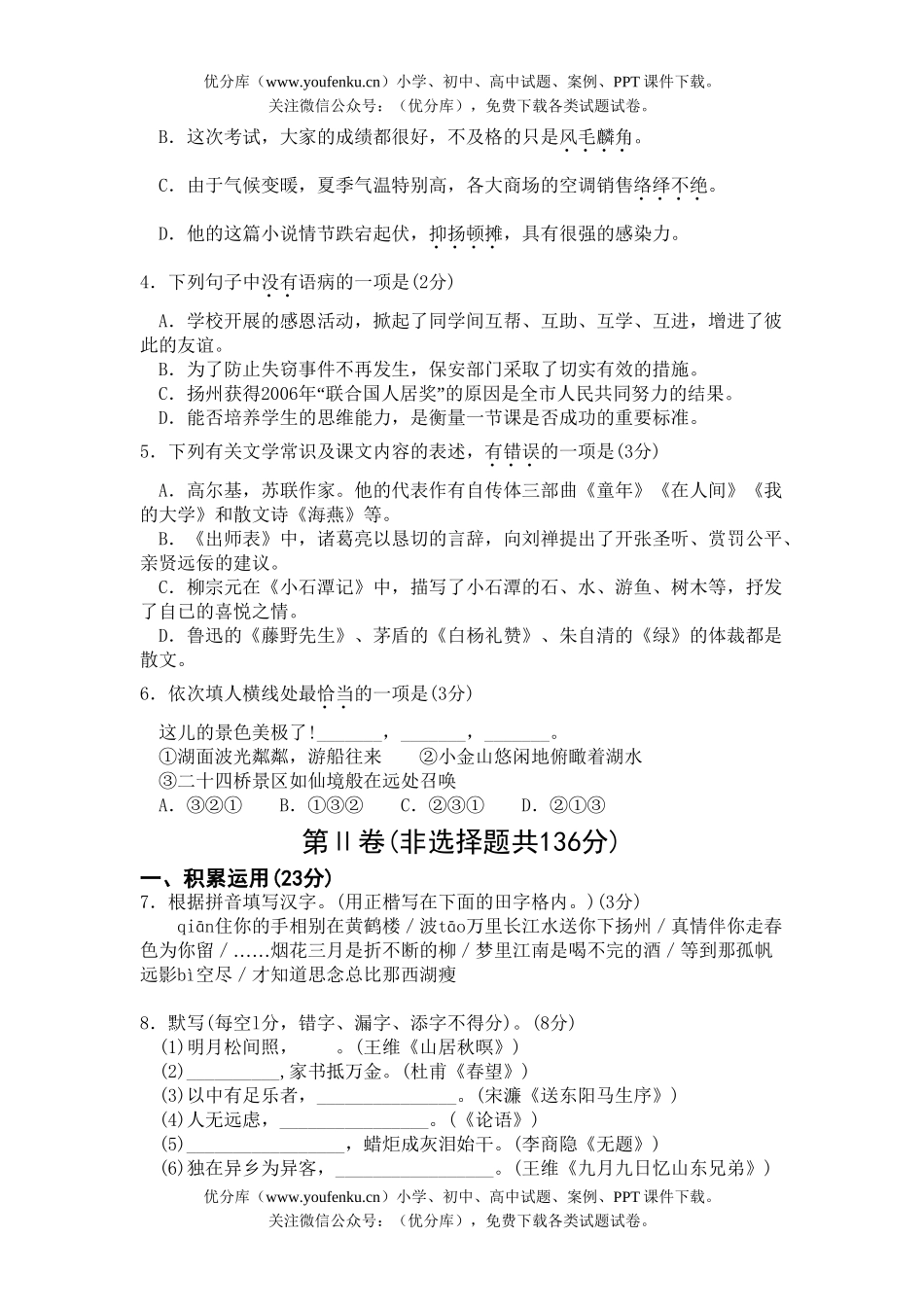 初中语文中考毕业升学统一考试2试卷_第2页