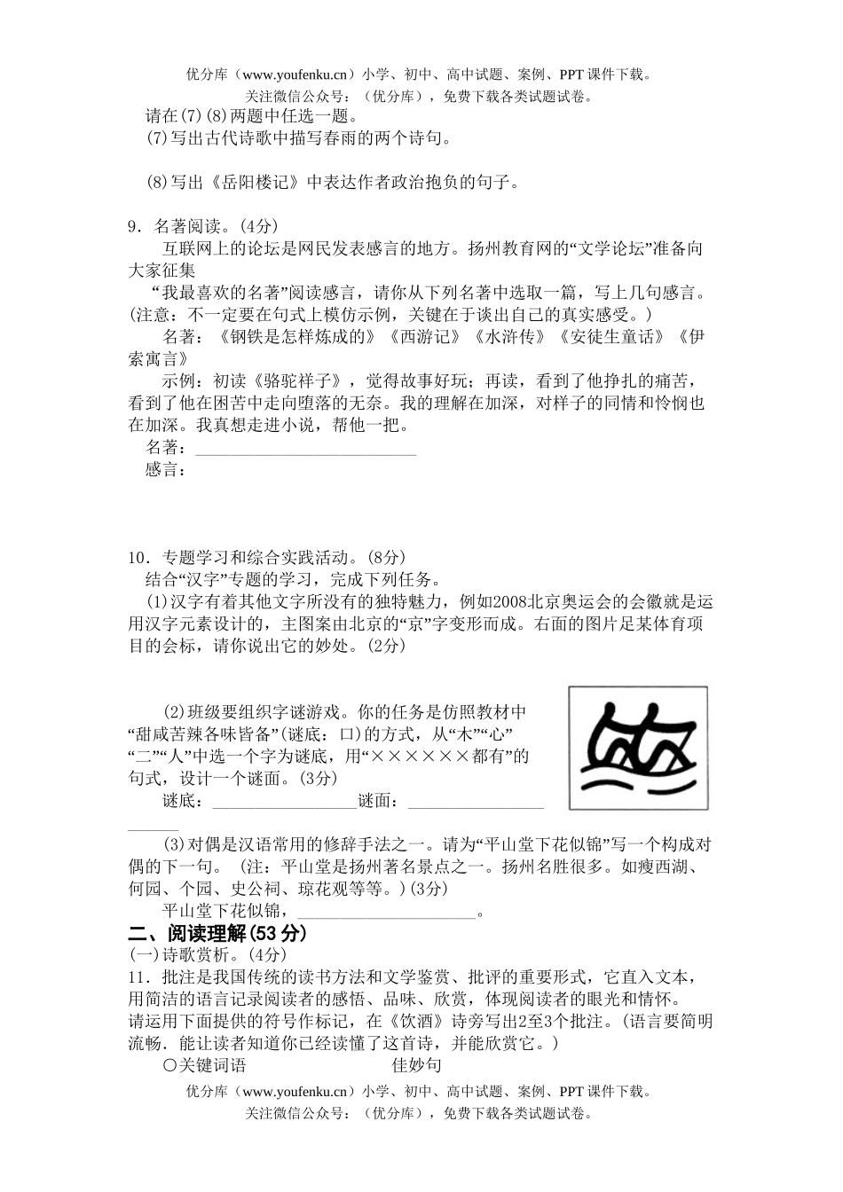 初中语文中考毕业升学统一考试2试卷_第3页