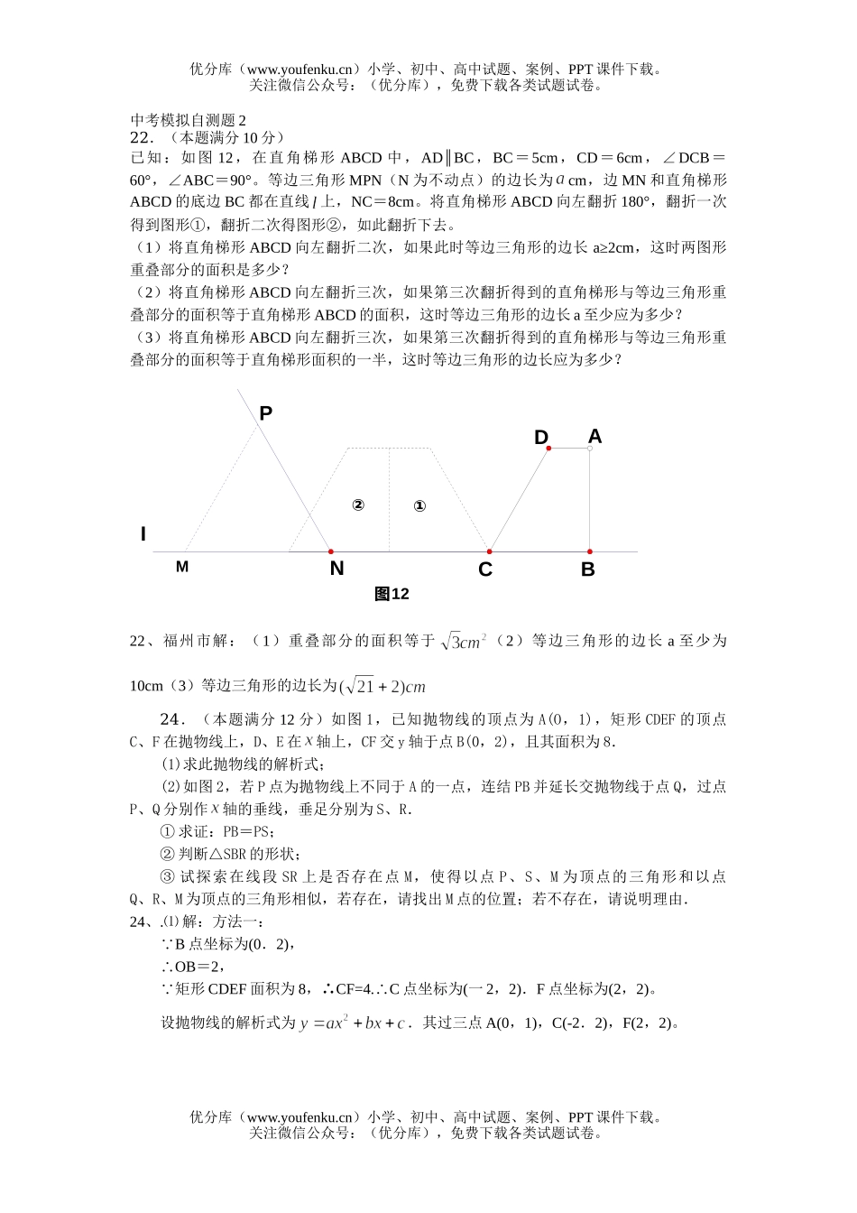 初中数学中考中考模拟自测题2试卷_第1页