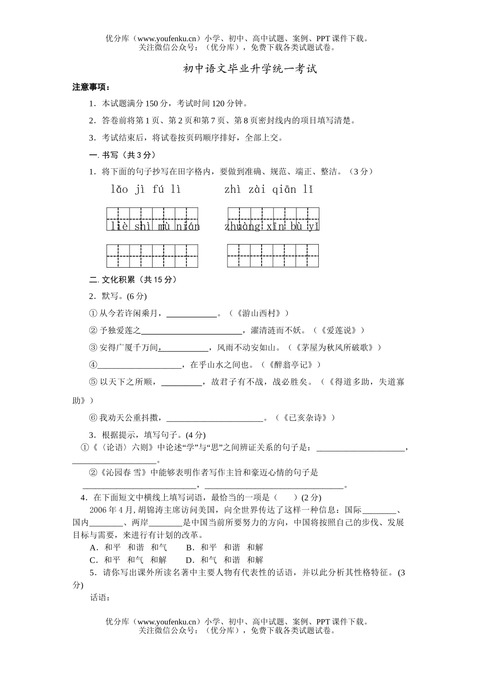 初中语文中考毕业升学统一考试1试卷_第1页