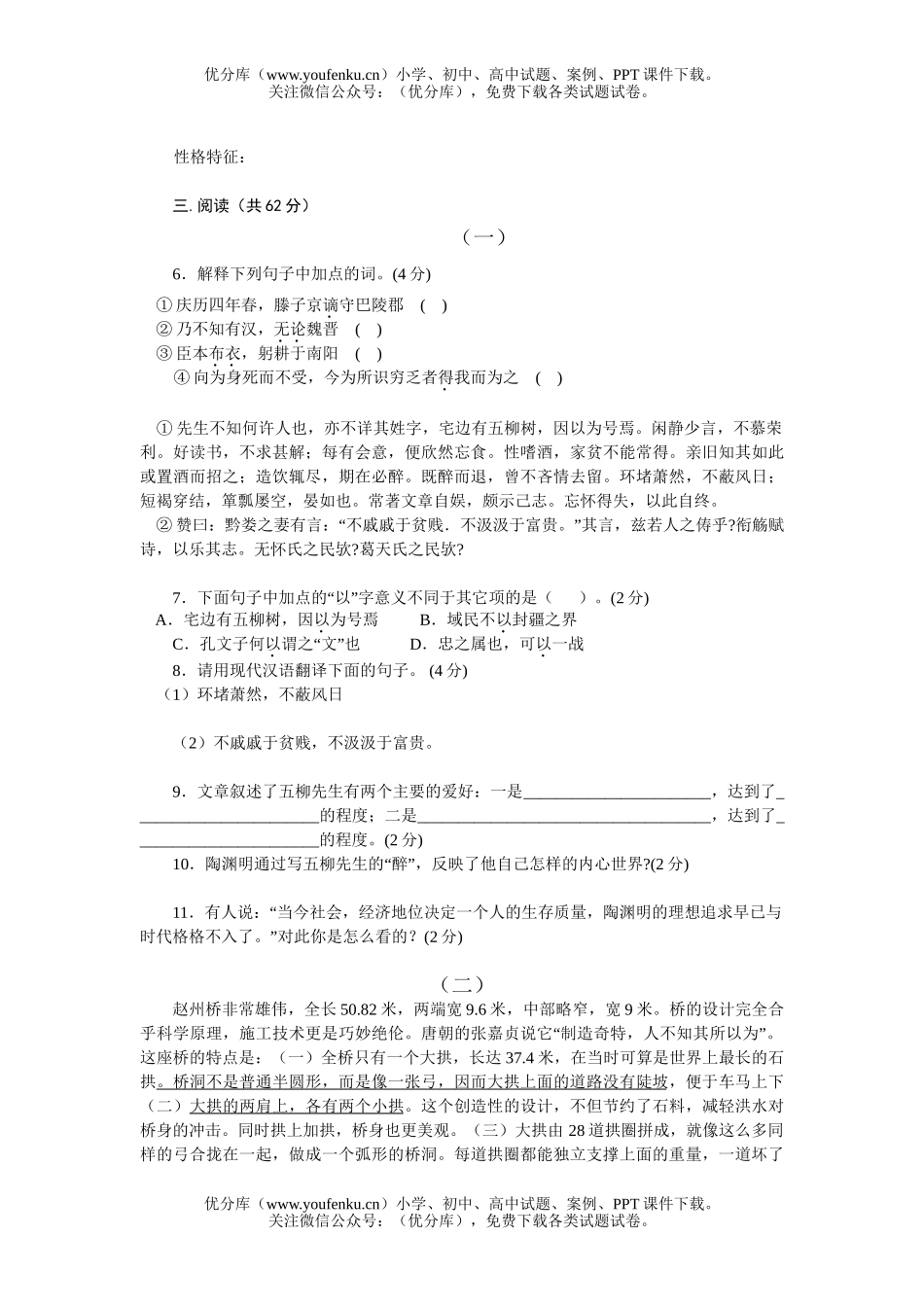 初中语文中考毕业升学统一考试1试卷_第2页