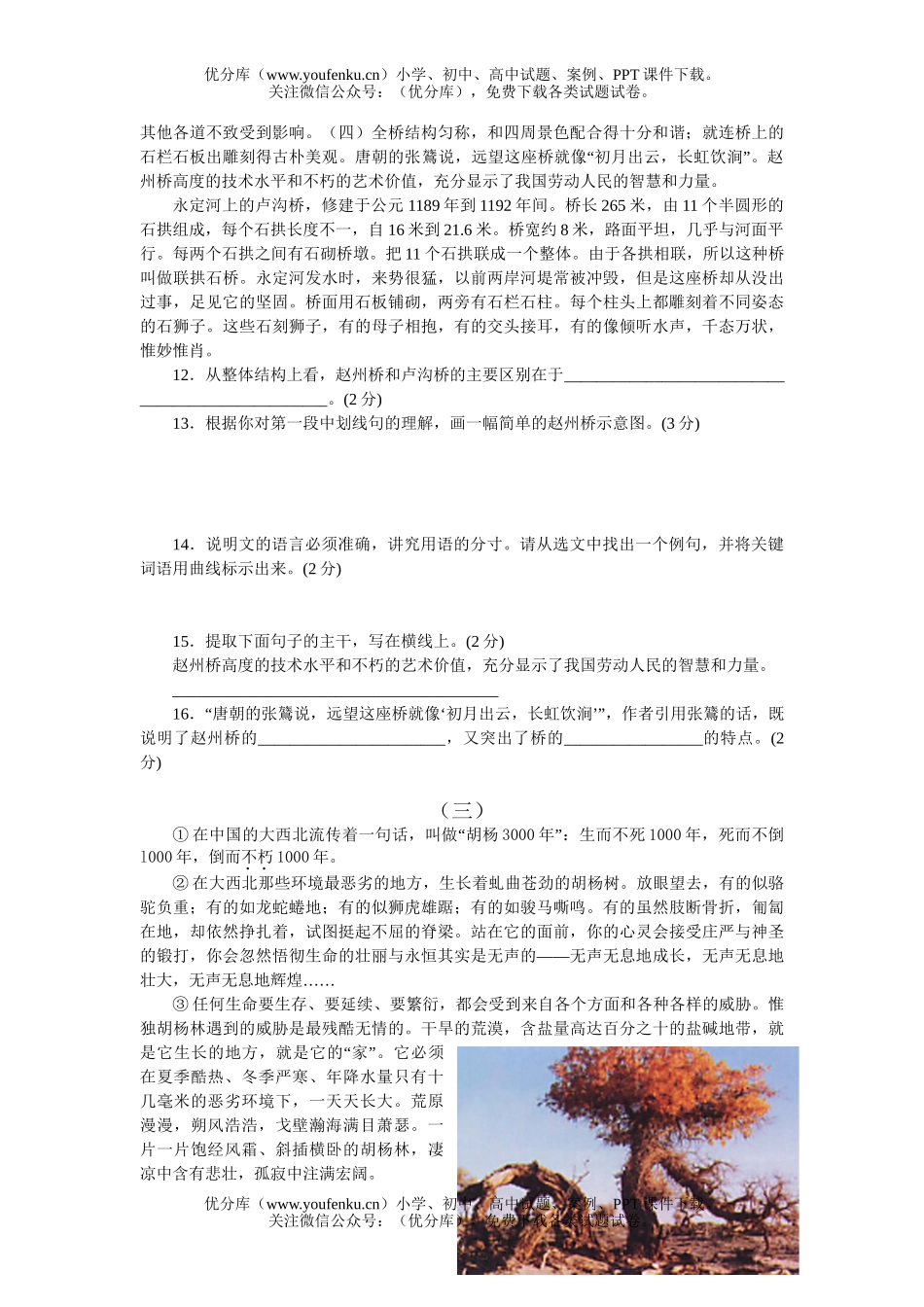 初中语文中考毕业升学统一考试1试卷_第3页