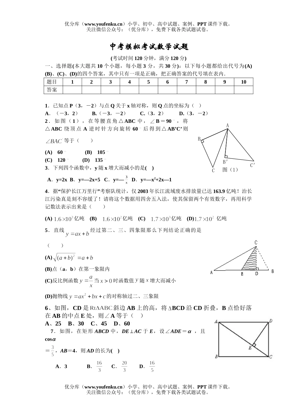 初中数学中考中考模拟考试卷_第1页