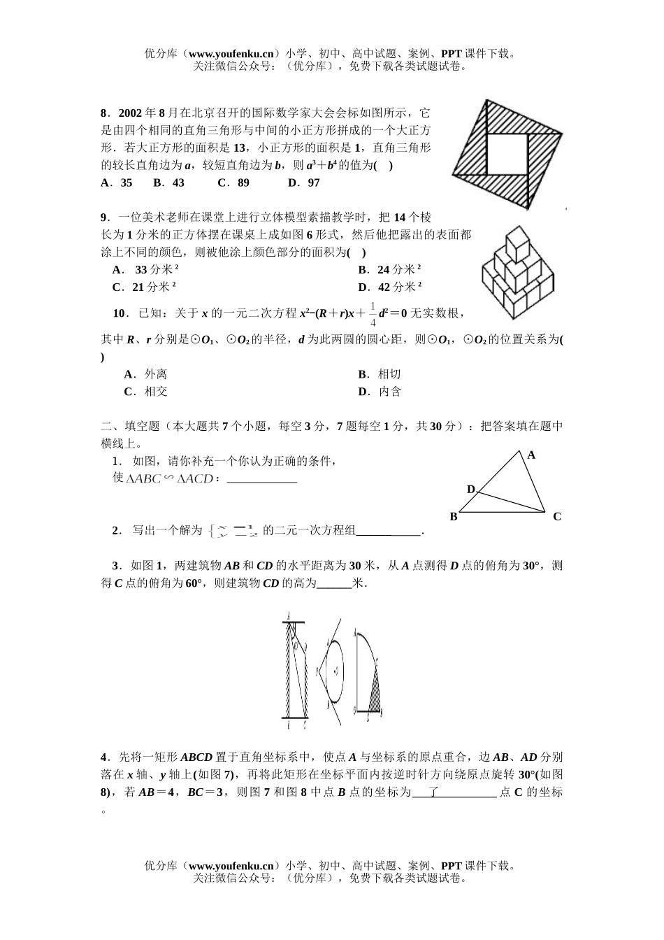 初中数学中考中考模拟考试卷_第2页