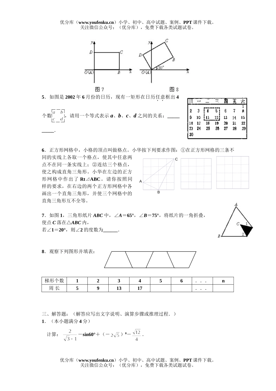 初中数学中考中考模拟考试卷_第3页