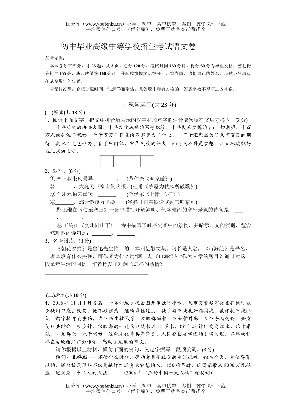 初中语文中考毕业高级中等学校招生考试卷2试卷_第1页