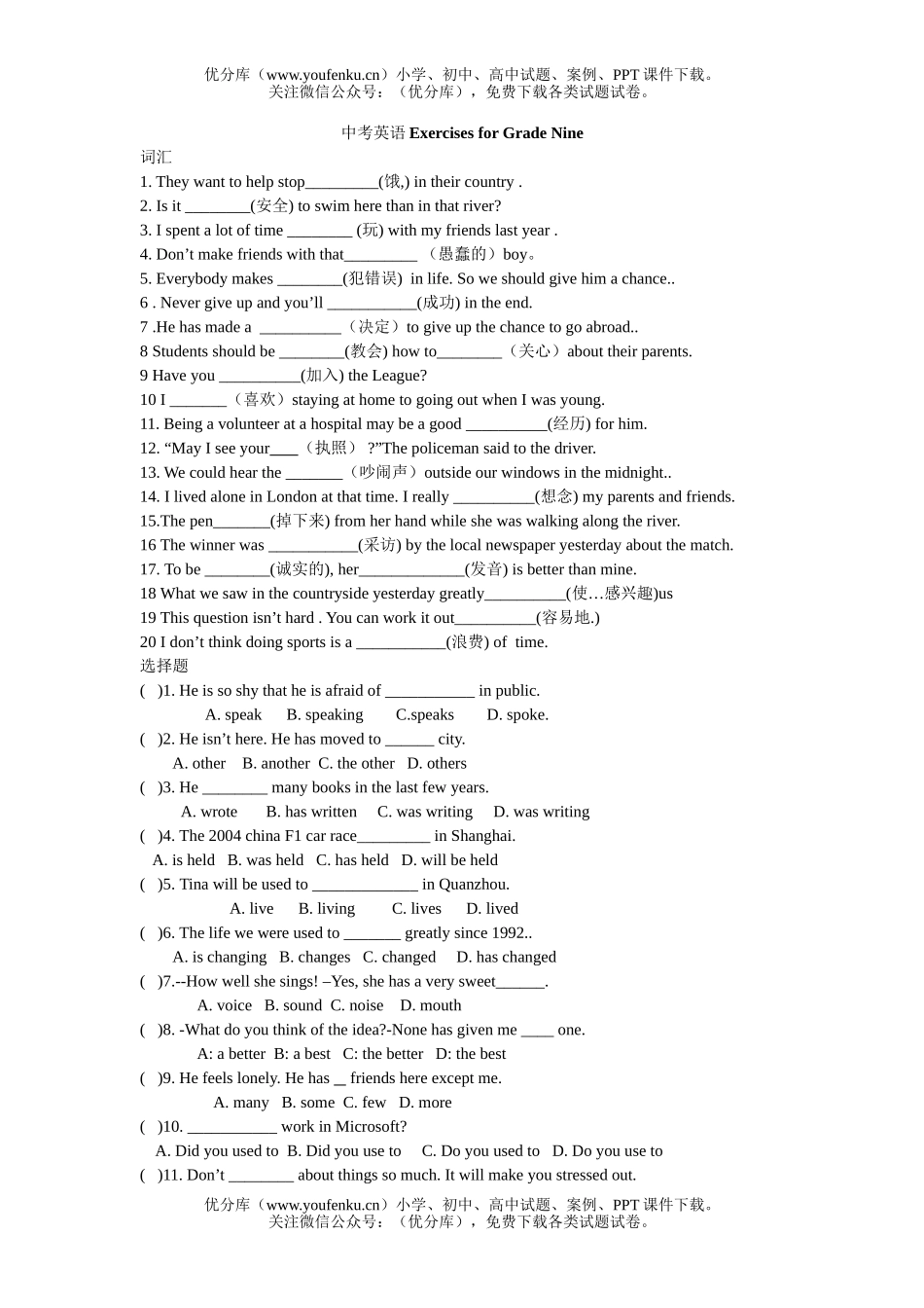 初中英语中考中考Exercises for Grade Nine试卷_第1页