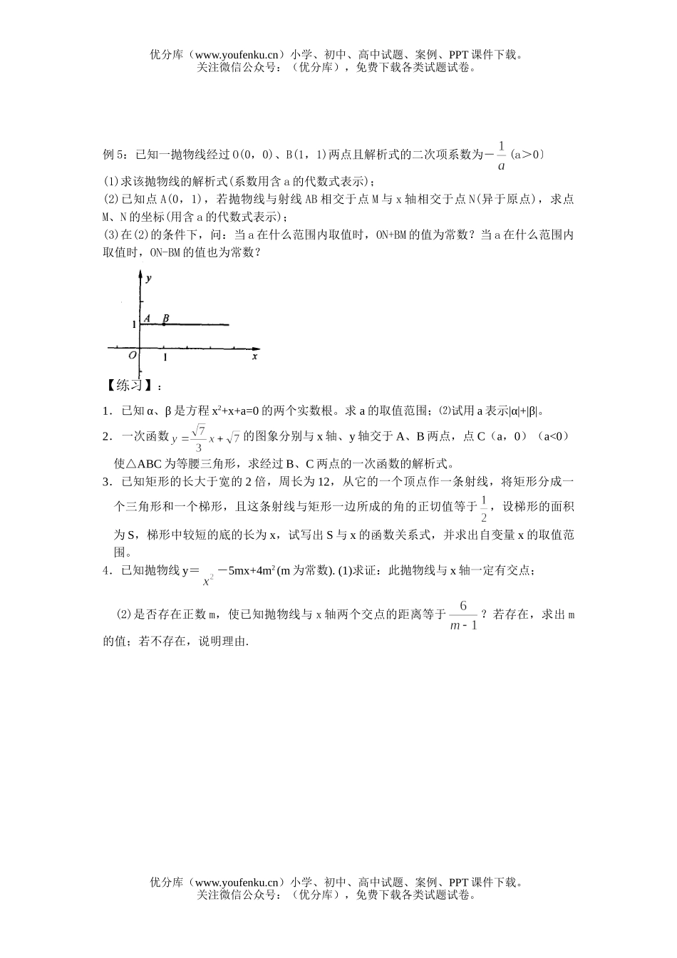 初中数学中考中考专题复习之六：的分类讨论思想试卷_第2页