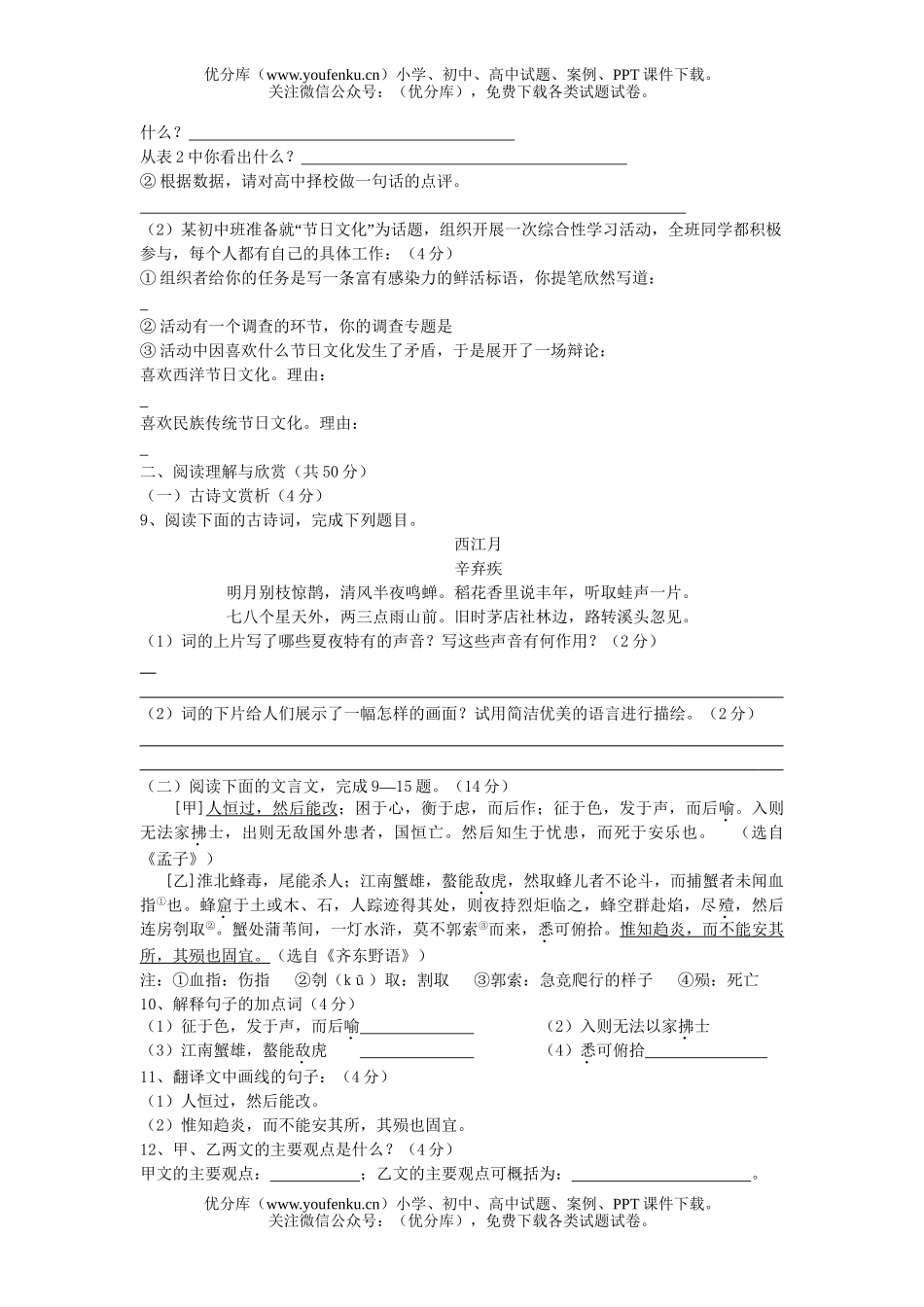 初中语文中考阶段教育招生统一考试卷_第3页