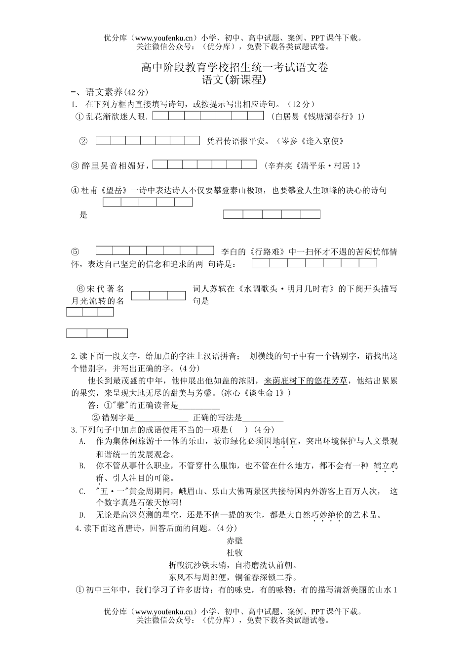初中语文中考阶段教育学校招生统一考试卷_第1页