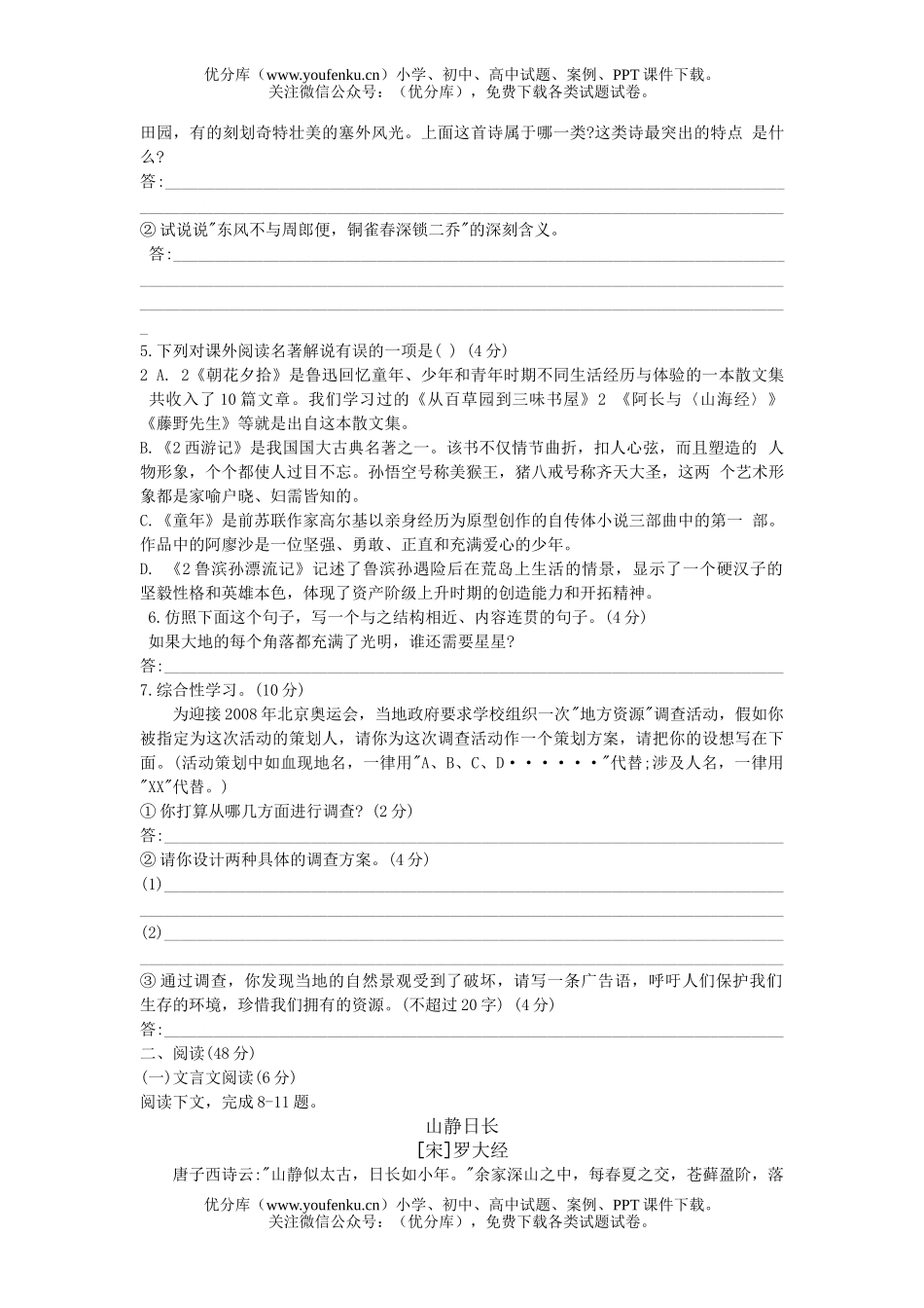初中语文中考阶段教育学校招生统一考试卷_第2页