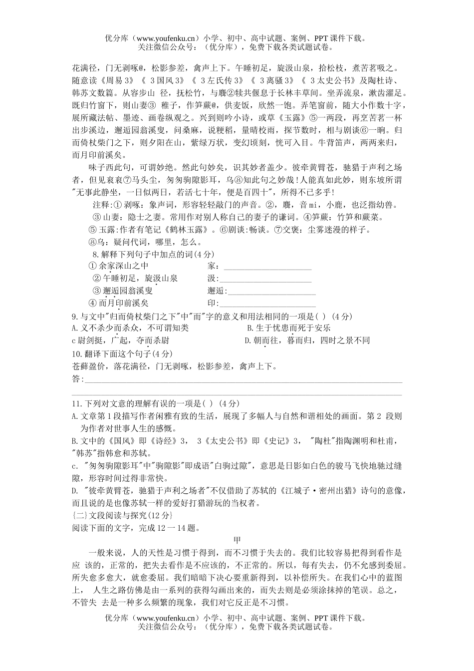 初中语文中考阶段教育学校招生统一考试卷_第3页