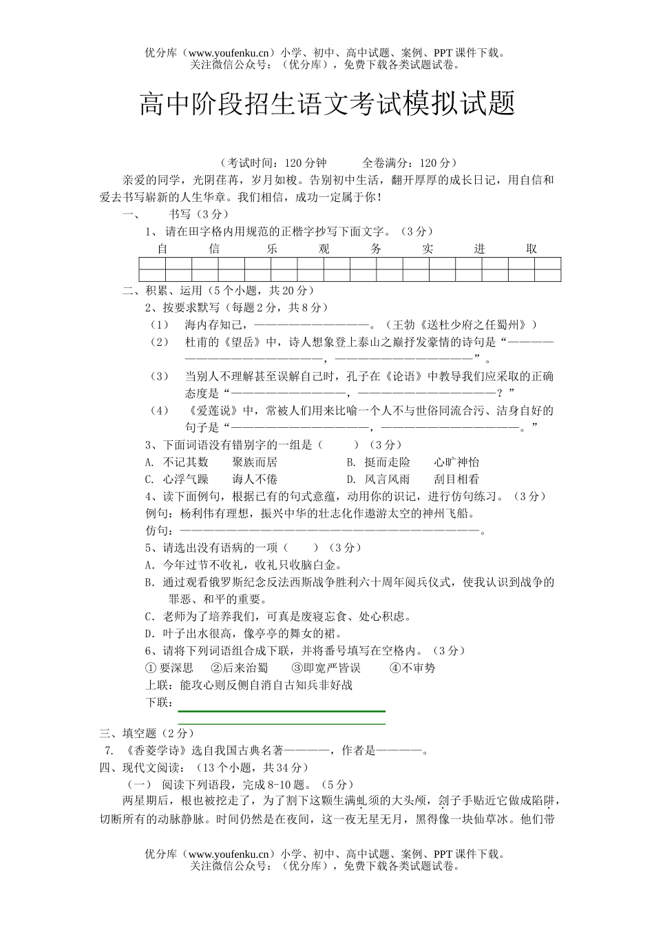 初中语文中考阶段招生考试模拟2试卷_第1页