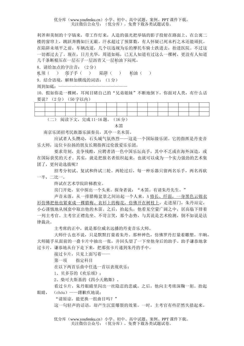 初中语文中考阶段招生考试模拟2试卷_第2页