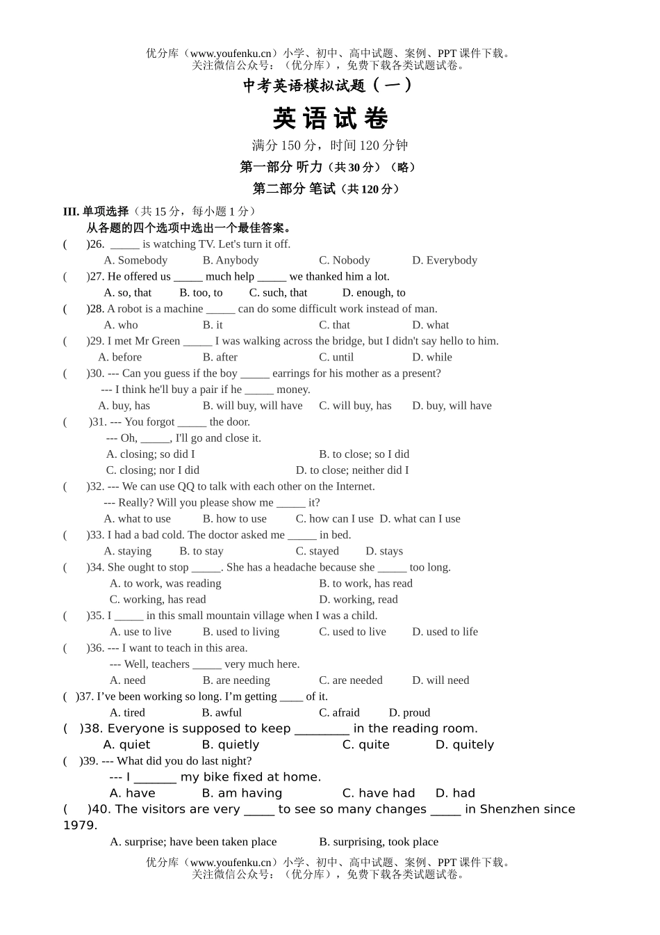 初中英语中考中考模拟(一)试卷_第1页