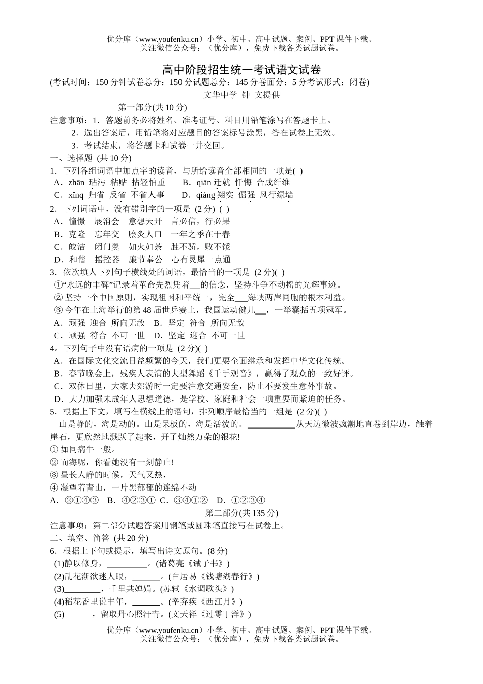 初中语文中考阶段招生统一考试1试卷_第1页