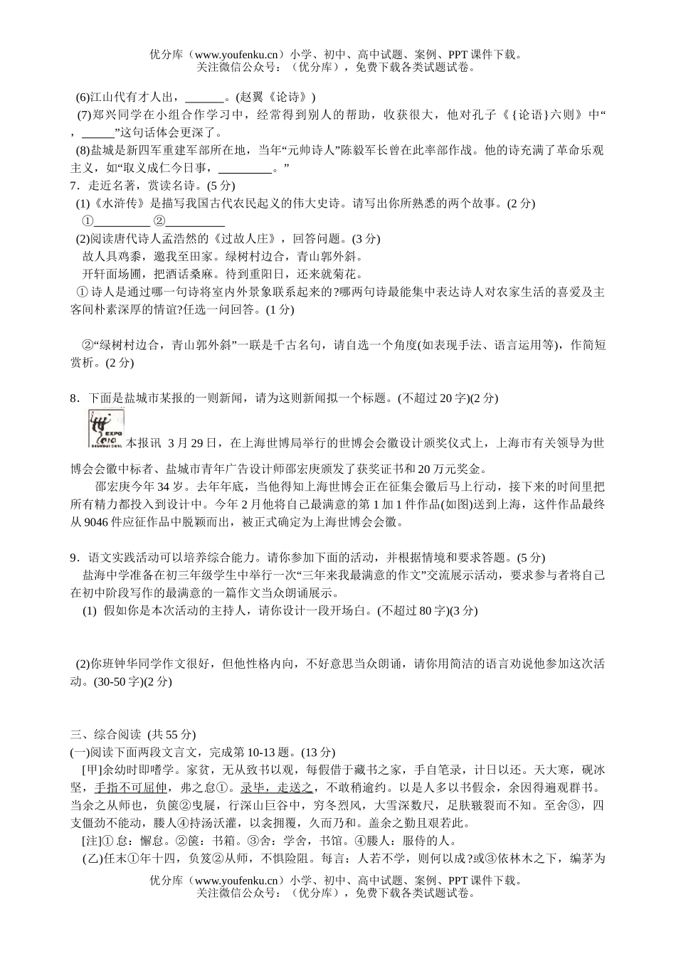 初中语文中考阶段招生统一考试1试卷_第2页