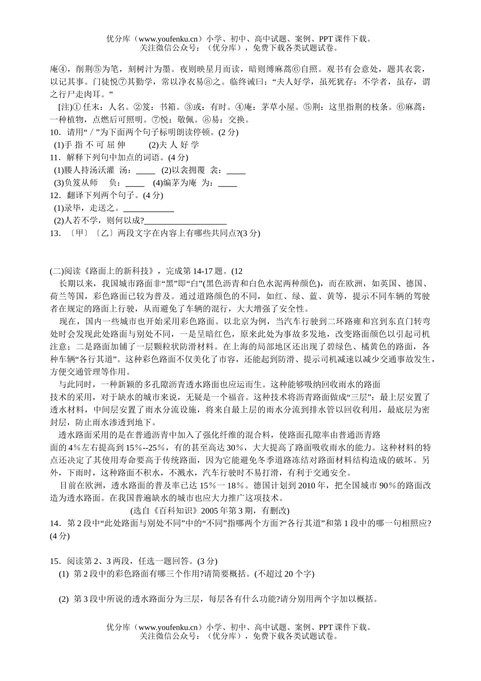 初中语文中考阶段招生统一考试1试卷_第3页