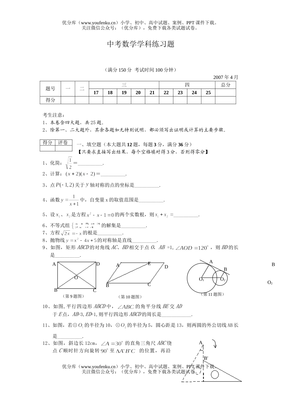 初中数学中考中考学科练习题试卷_第1页