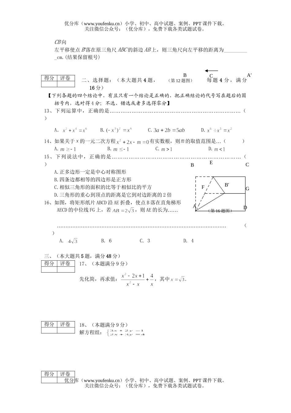 初中数学中考中考学科练习题试卷_第2页