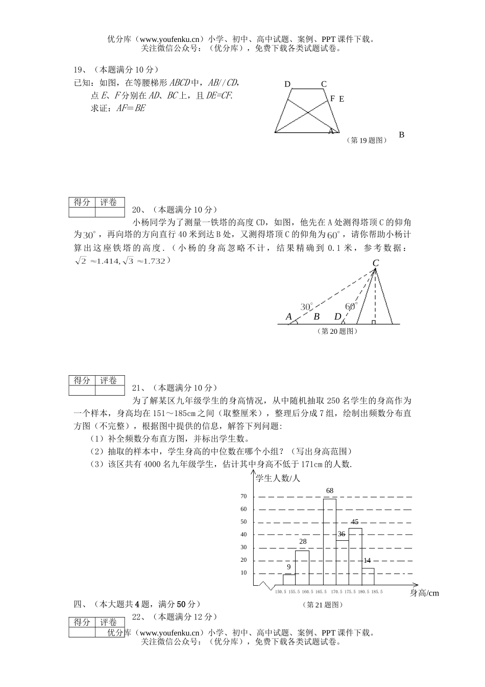 初中数学中考中考学科练习题试卷_第3页