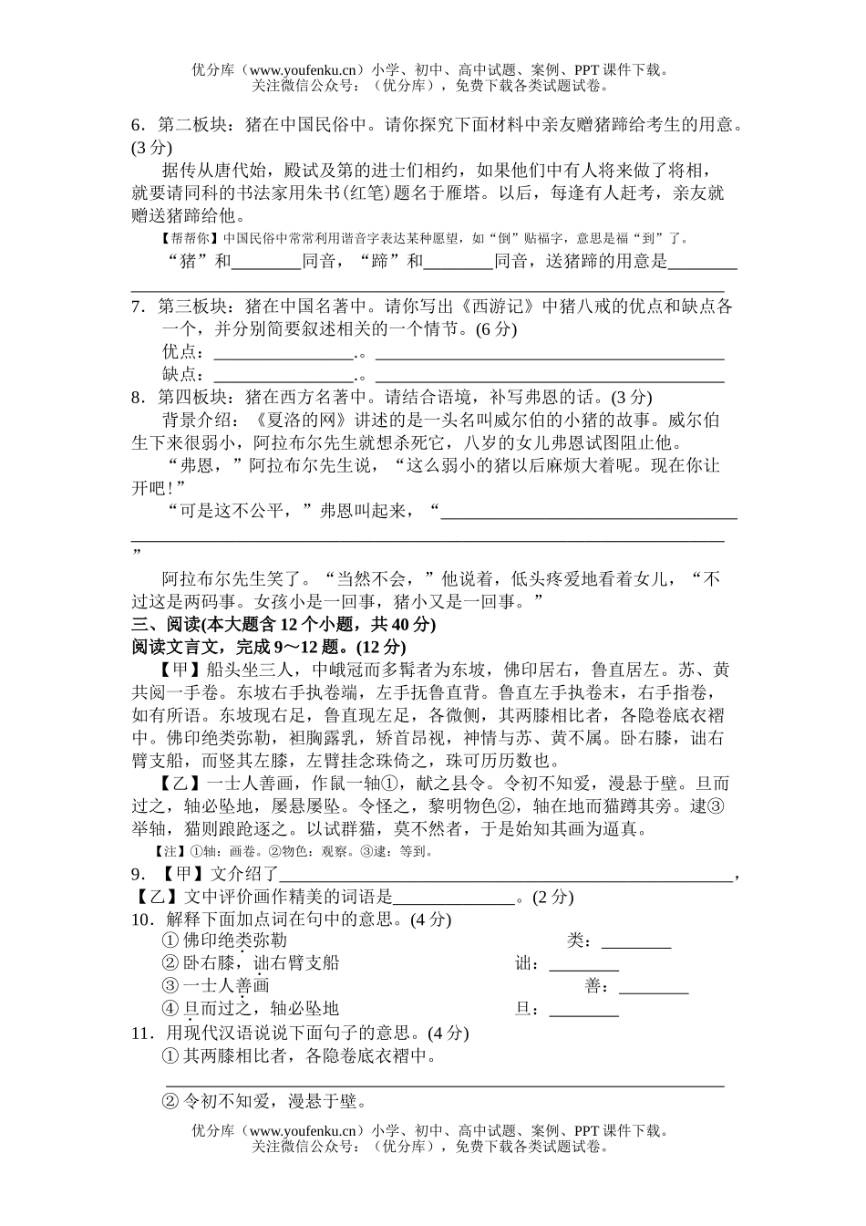 初中语文中考阶段学校招生统一考试卷2试卷_第2页