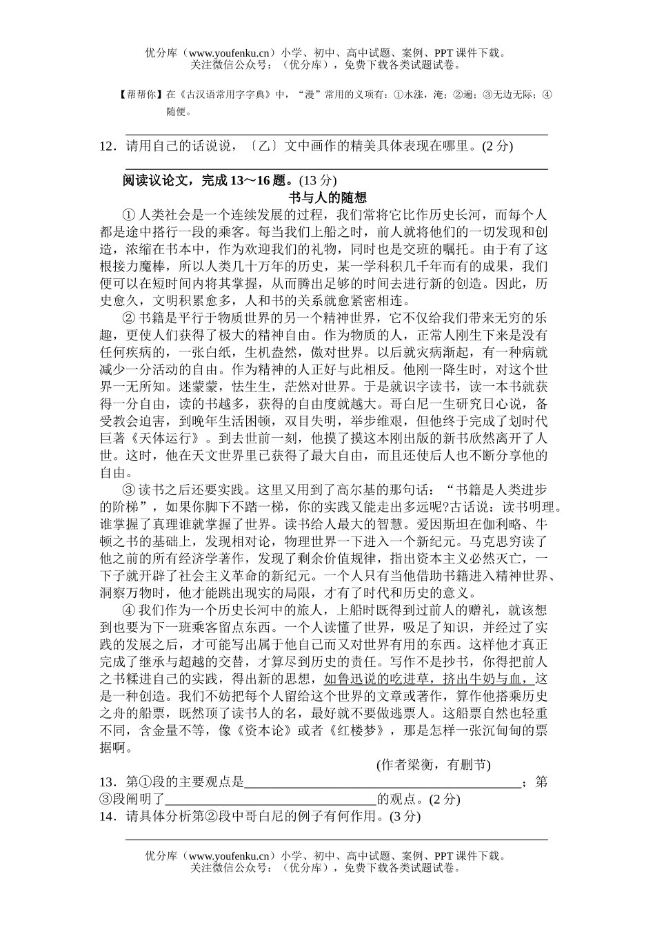 初中语文中考阶段学校招生统一考试卷2试卷_第3页