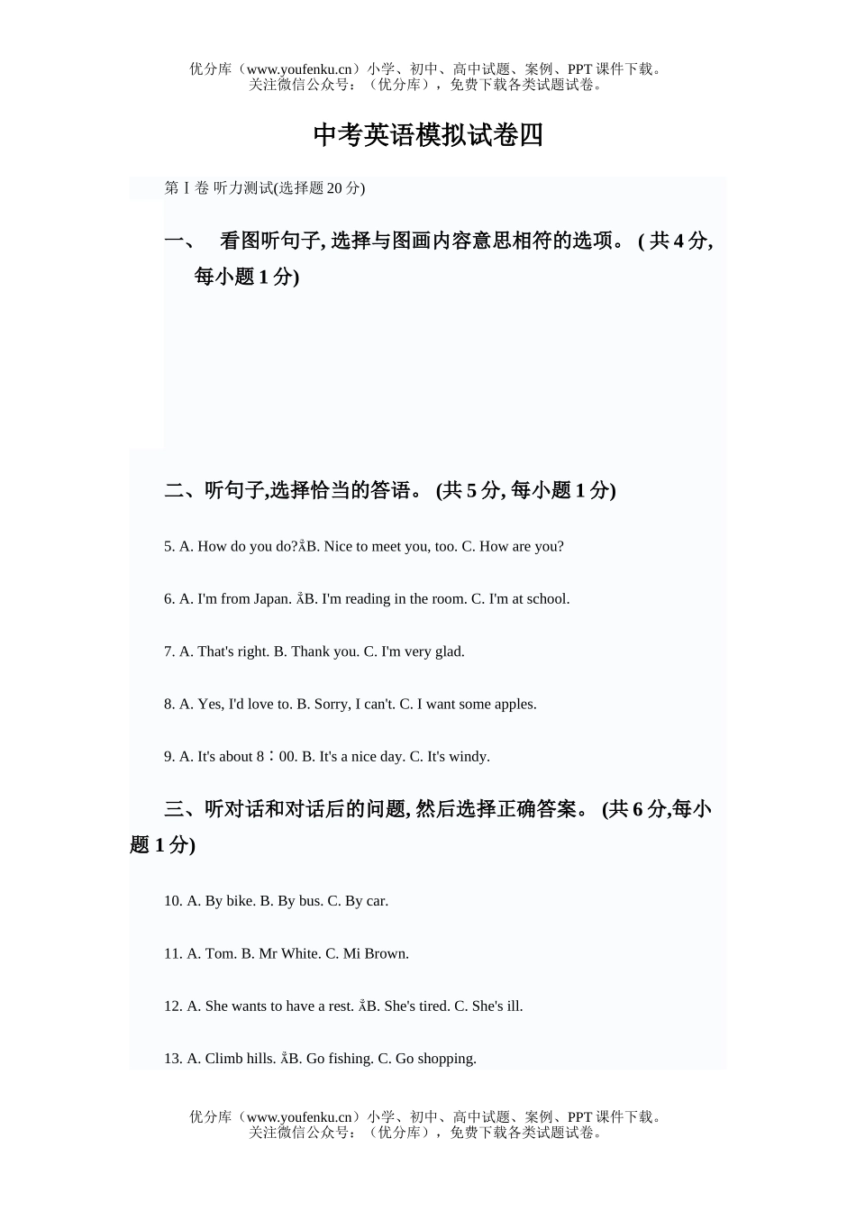 初中英语中考中考模拟四试卷_第1页