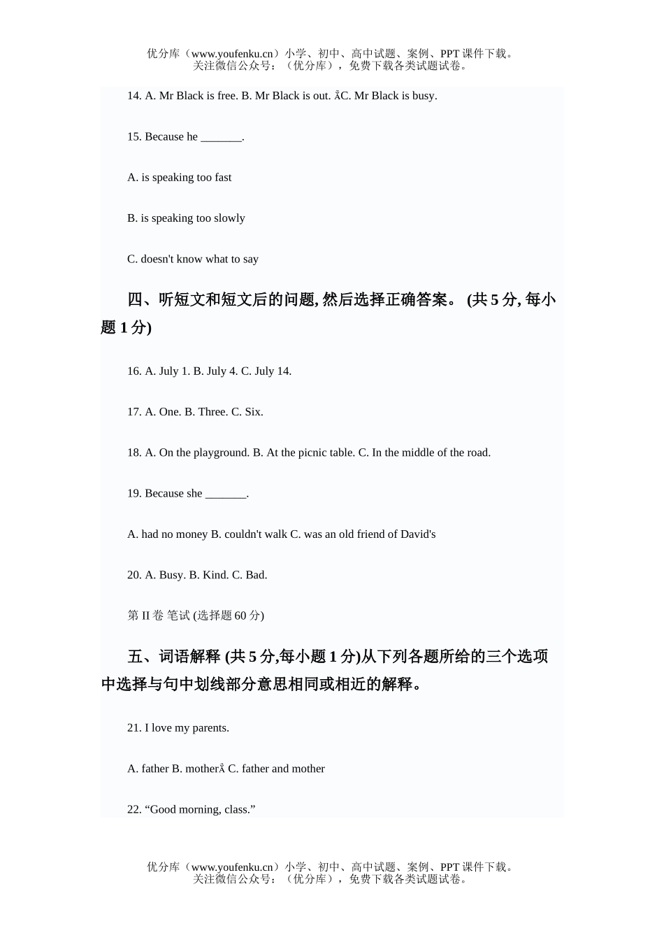 初中英语中考中考模拟四试卷_第2页