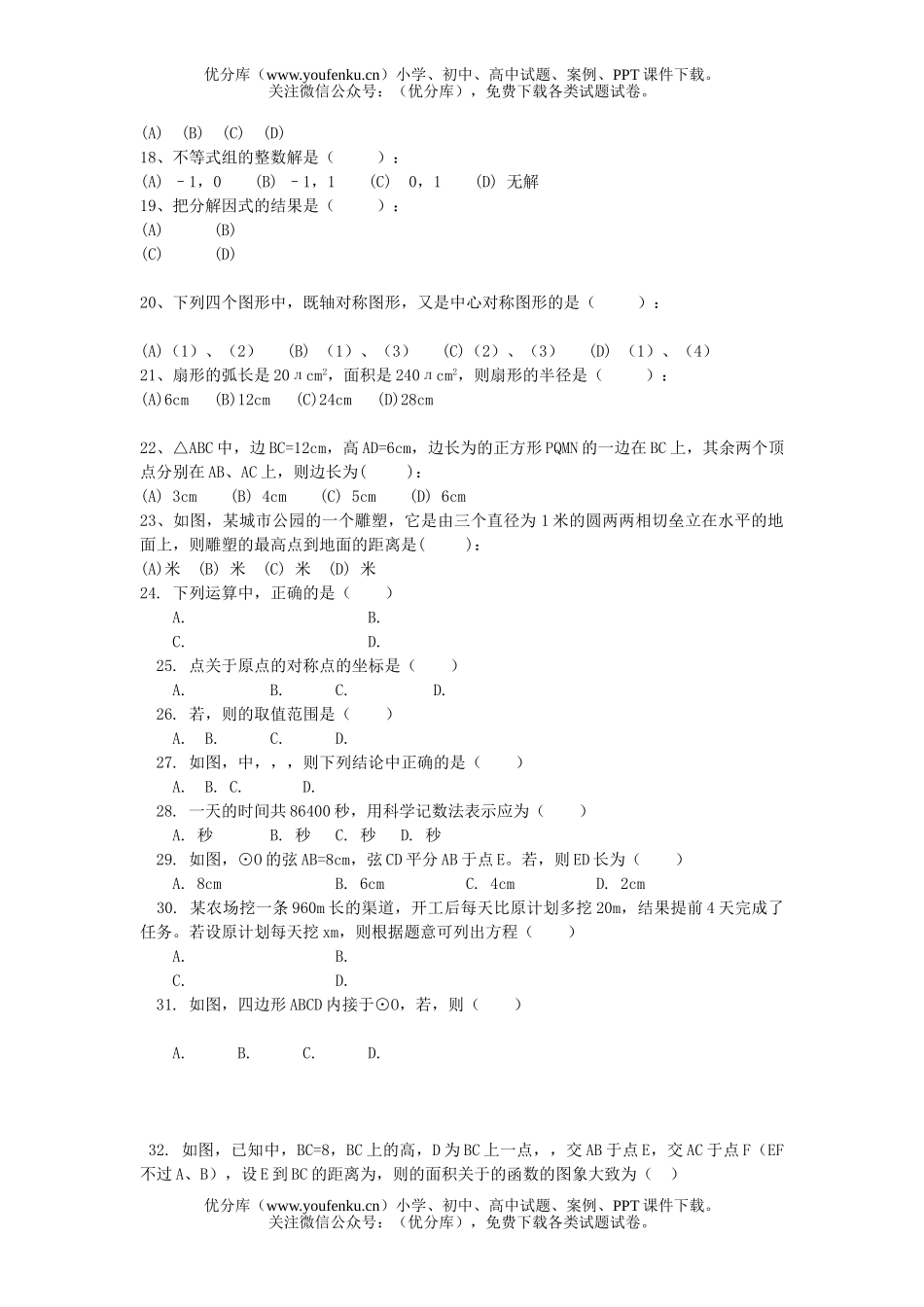 初中数学中考中考选择题训练(1)试卷_第2页