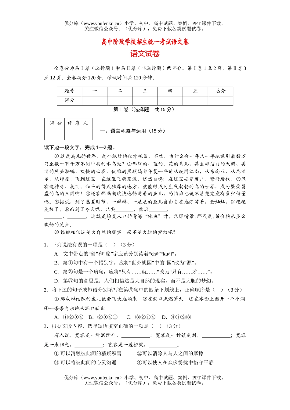 初中语文中考阶段学校招生统一考试卷1试卷_第1页