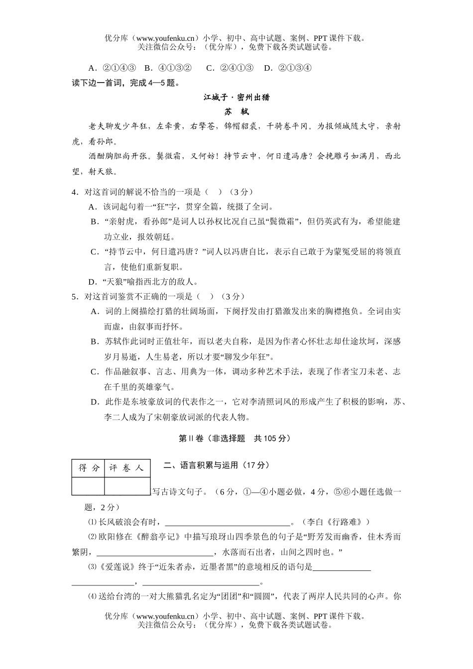 初中语文中考阶段学校招生统一考试卷1试卷_第2页