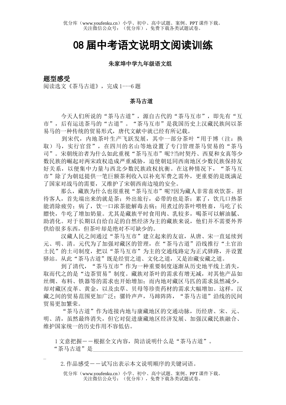 初中语文中考08届中考说明文阅读训练试卷_第1页