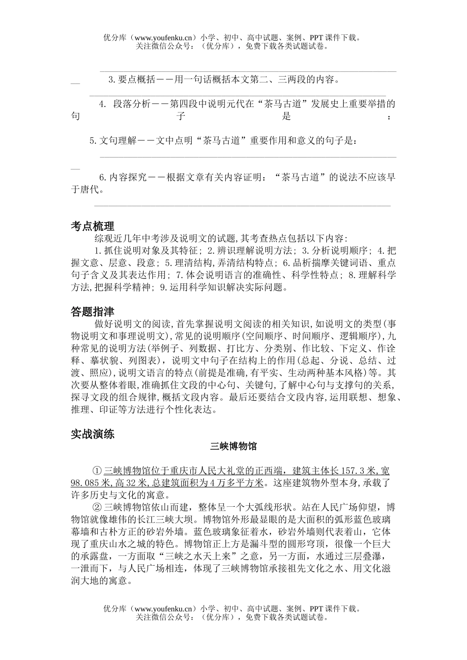 初中语文中考08届中考说明文阅读训练试卷_第2页