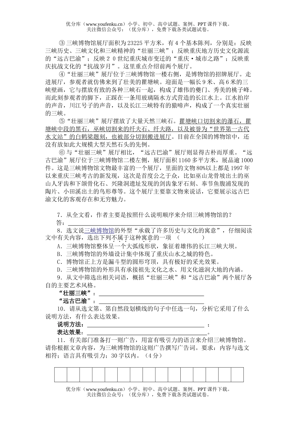 初中语文中考08届中考说明文阅读训练试卷_第3页