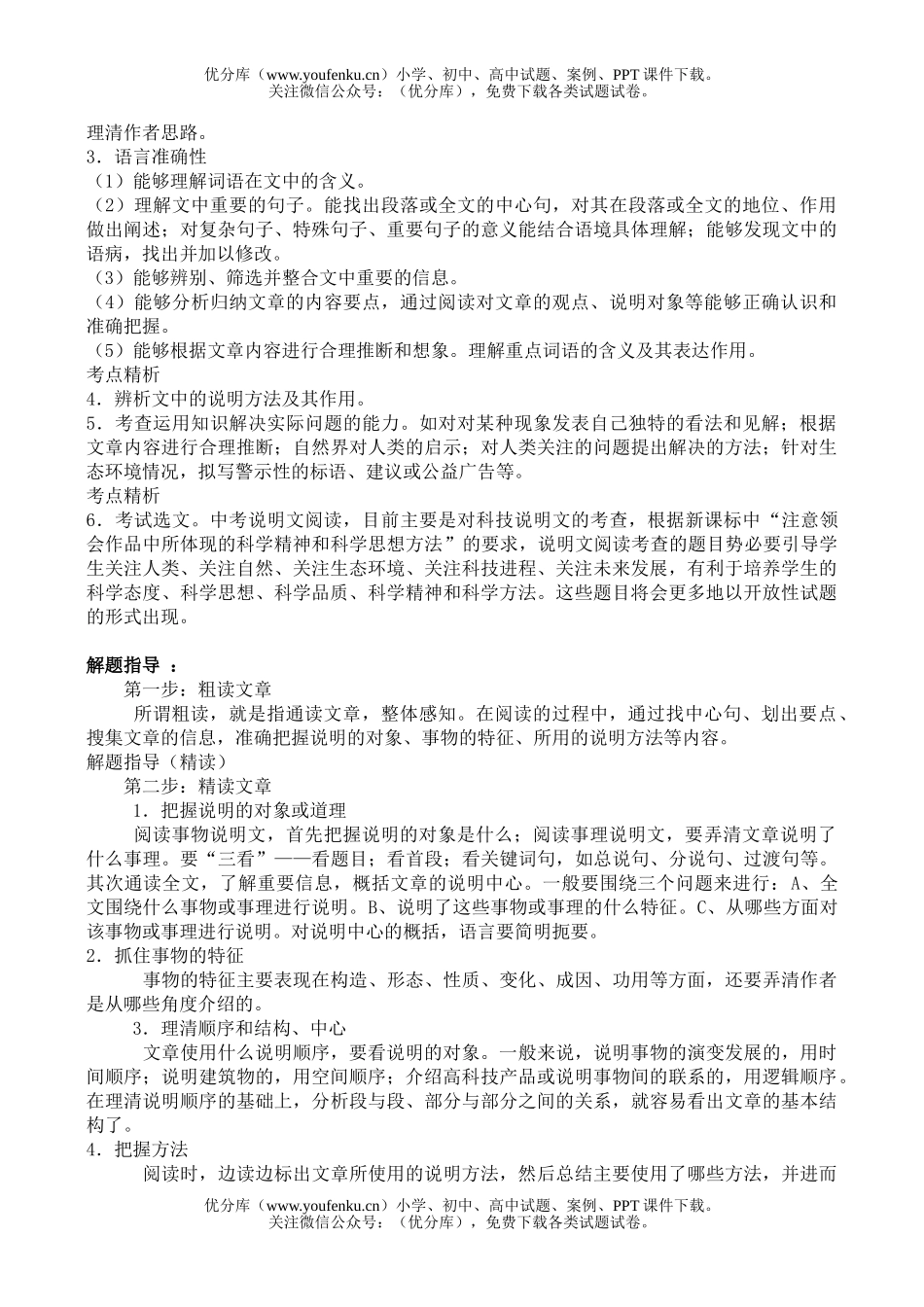 初中语文中考08届中考说明文文体知识综述试卷_第2页