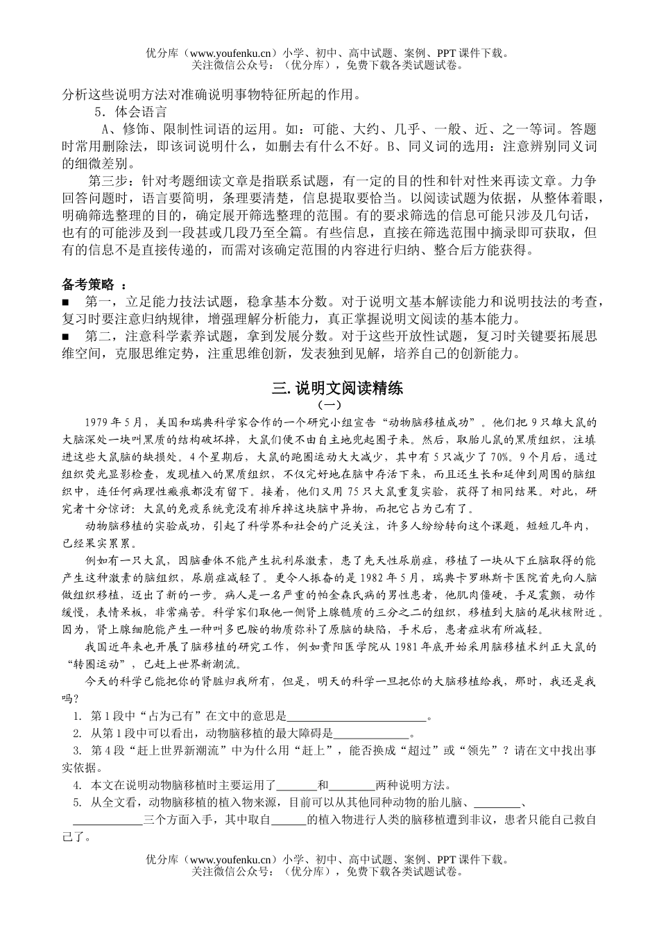 初中语文中考08届中考说明文文体知识综述试卷_第3页