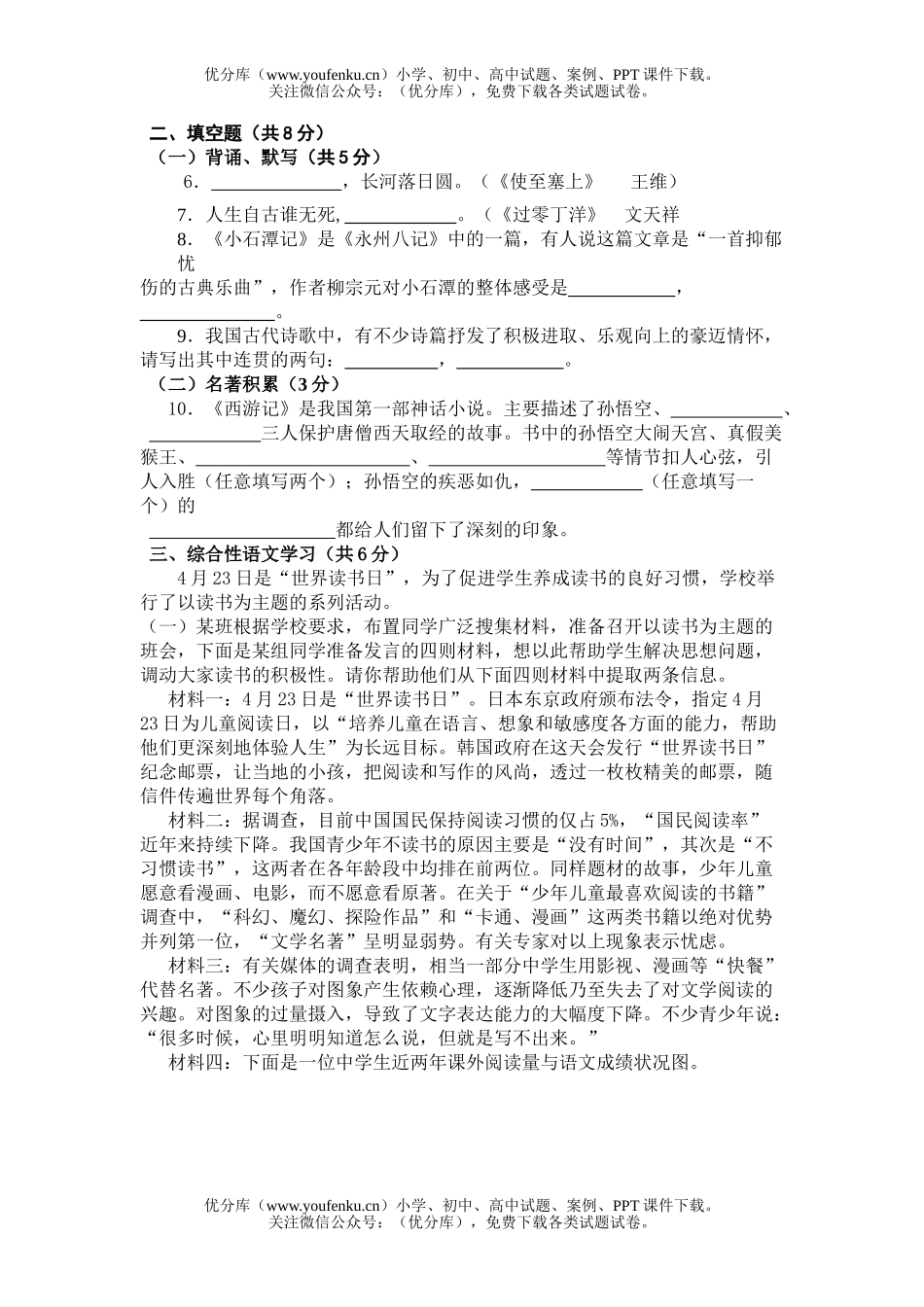 初中语文中考08届中考统一调研考试卷_第2页