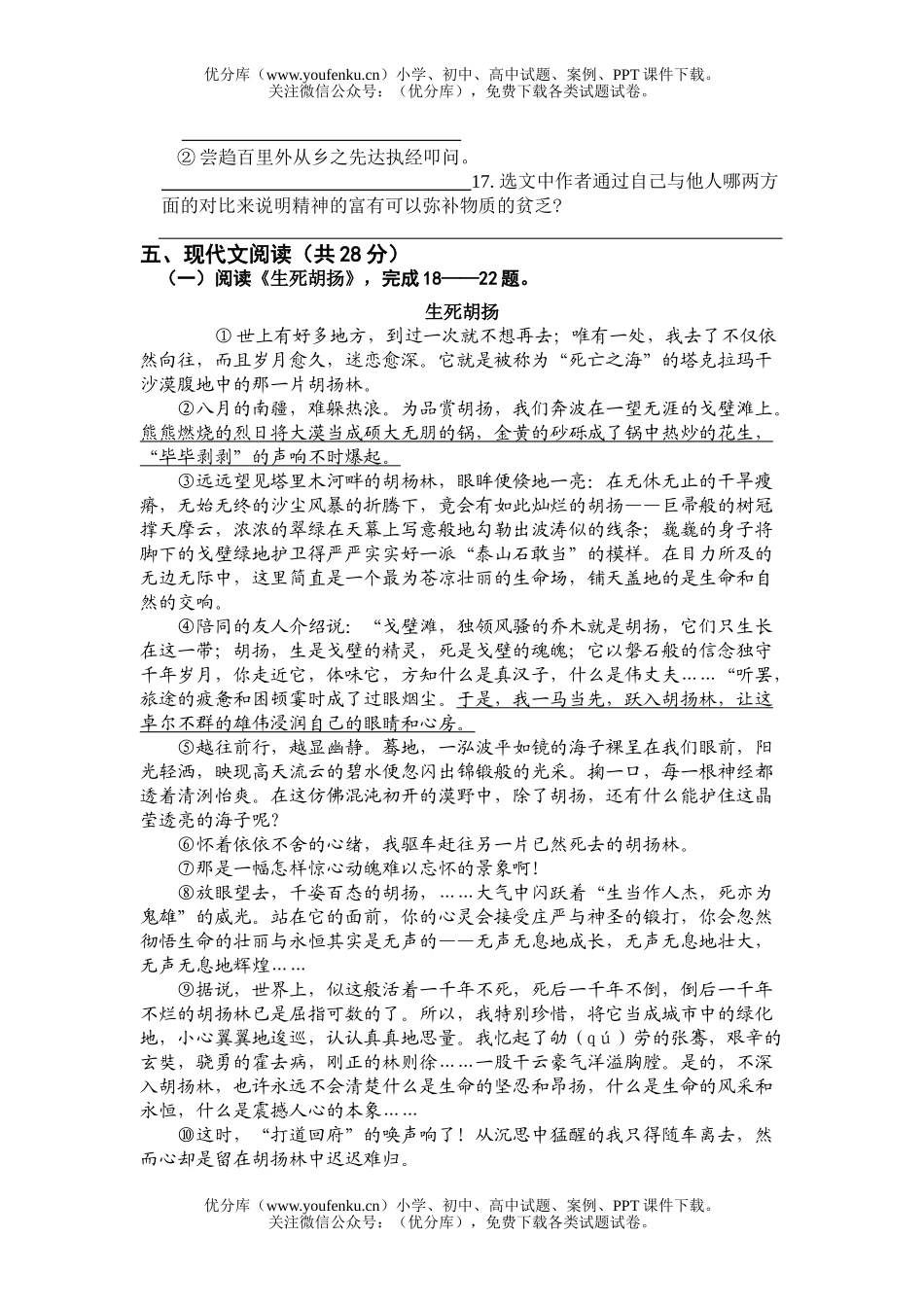 初中语文中考08届中考统一调研考试卷_第3页