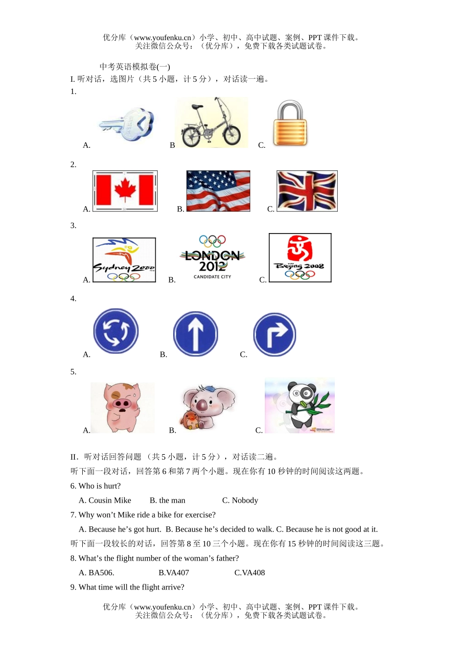 初中英语中考中考模拟卷(一)试卷_第1页