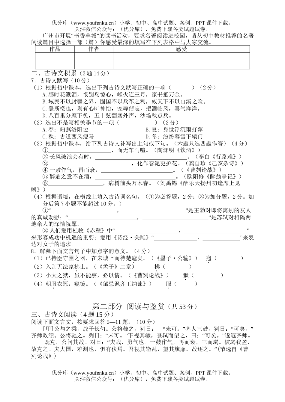 初中语文中考08届中考模拟测试卷_第2页