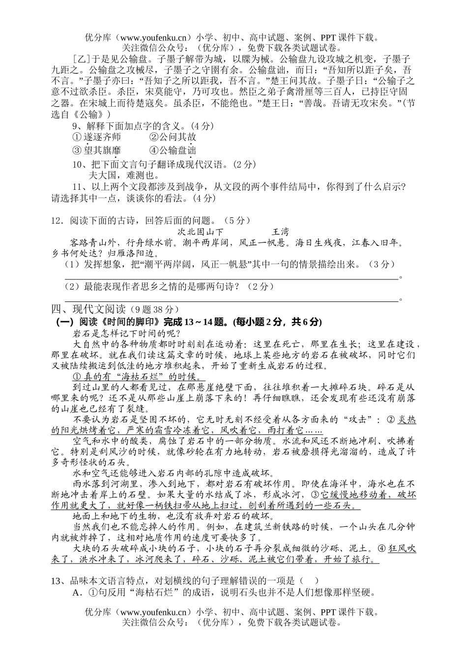 初中语文中考08届中考模拟测试卷_第3页