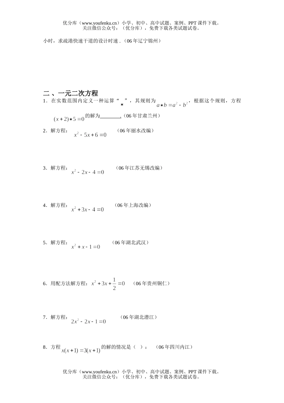 初中数学中考中考分类精选试卷_第2页