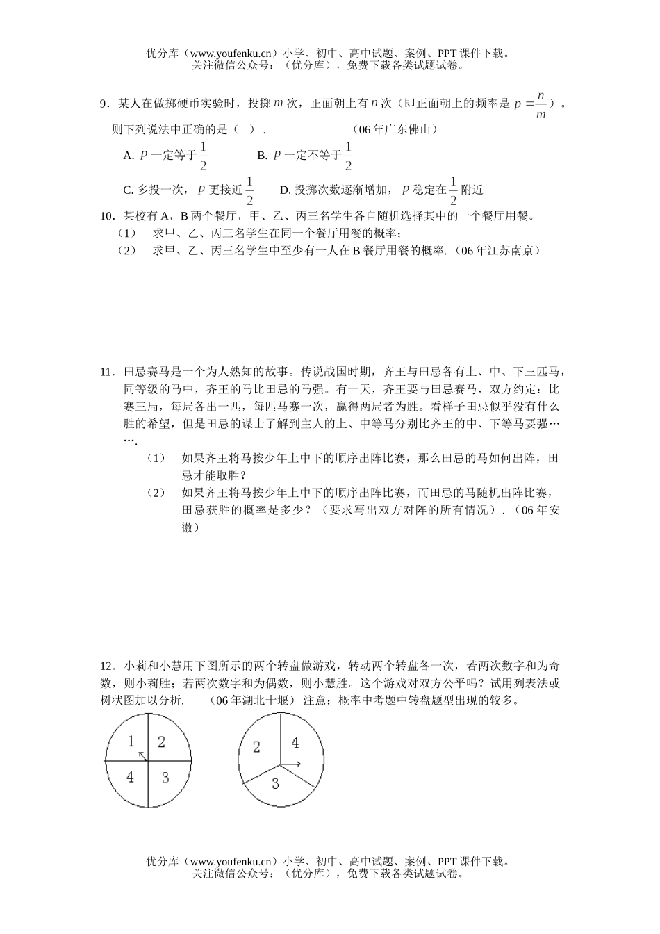 初中数学中考中考分类精选试卷_第3页