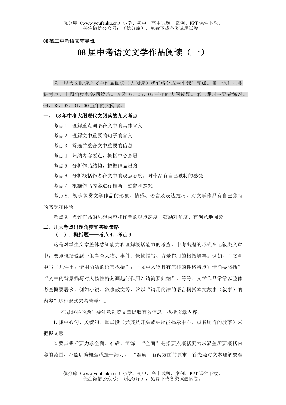 初中语文中考08届中考文学作品阅读试卷_第1页