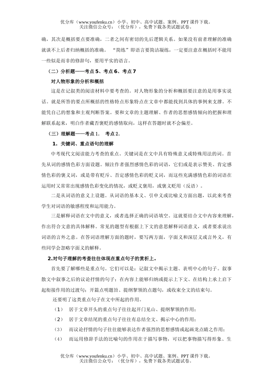 初中语文中考08届中考文学作品阅读试卷_第2页