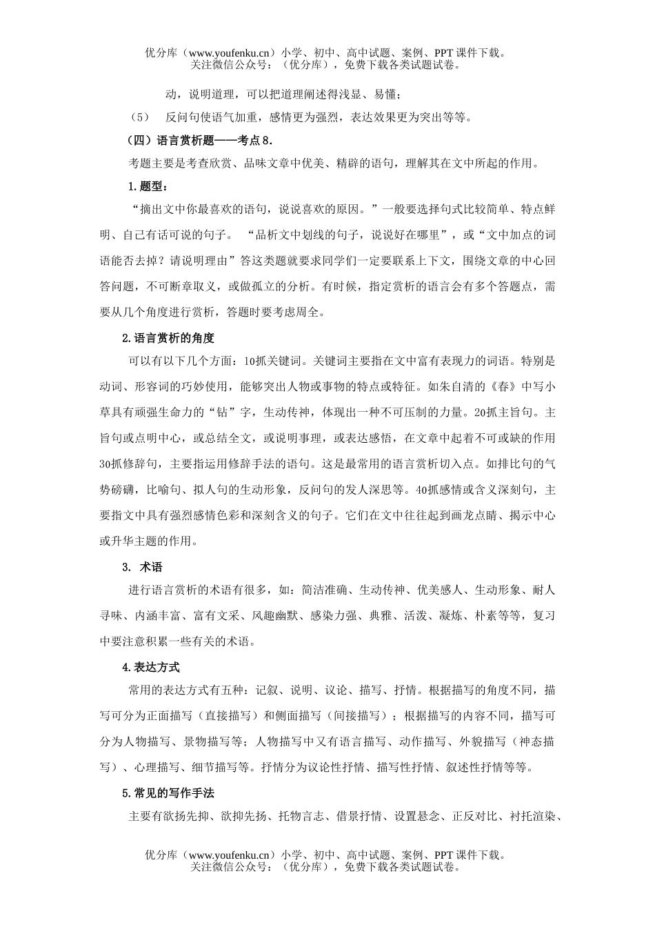 初中语文中考08届中考文学作品阅读试卷_第3页