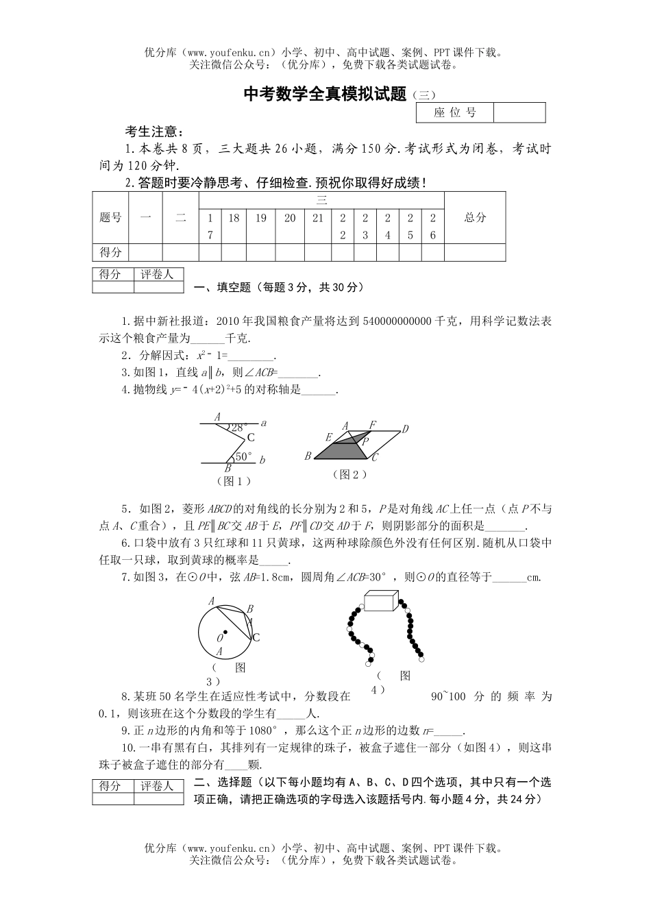 初中数学中考中考全真模拟(三)试卷_第1页