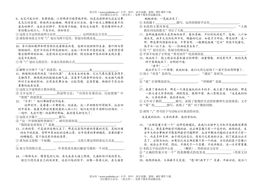 初中语文中考08届中考微型语段阅读训练试卷_第2页